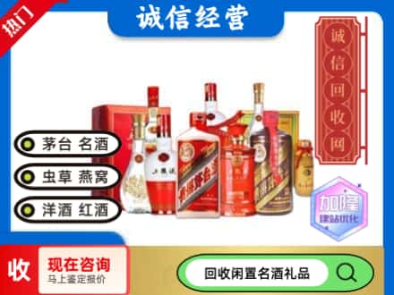 岫岩县回收名酒