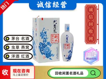 回收价格:岫岩县回收衡水老白干