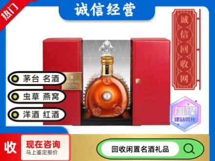 回收价格:岫岩县回收洋酒