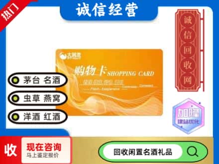 岫岩县回收大润发购物卡