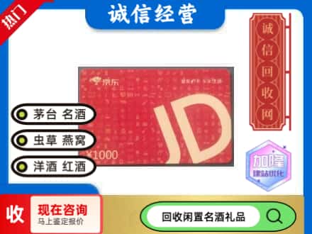 岫岩县回收京东卡
