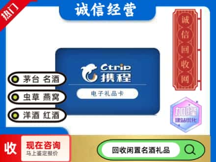 岫岩县回收携程卡