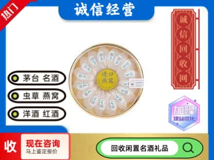 岫岩县回收进口燕窝