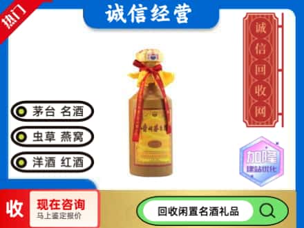 岫岩县回收十五年茅台酒