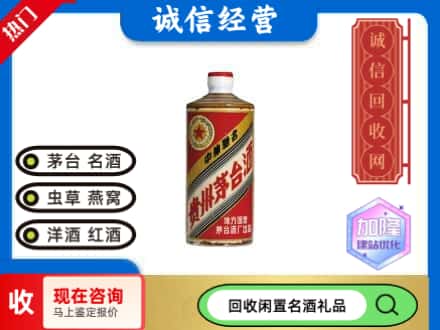 岫岩县回收地方国营茅台酒